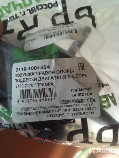 Подушка правой опоры подвески двигателя