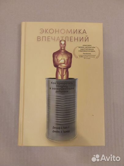 Экономика впечатлений