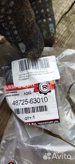 Рем комплект для задних рычагов Тойота ранкс