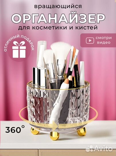 Органайзер для косметики