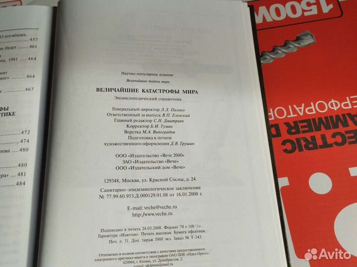 Величайшие катастрофы мира