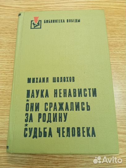 Книга Михаил Шолохов