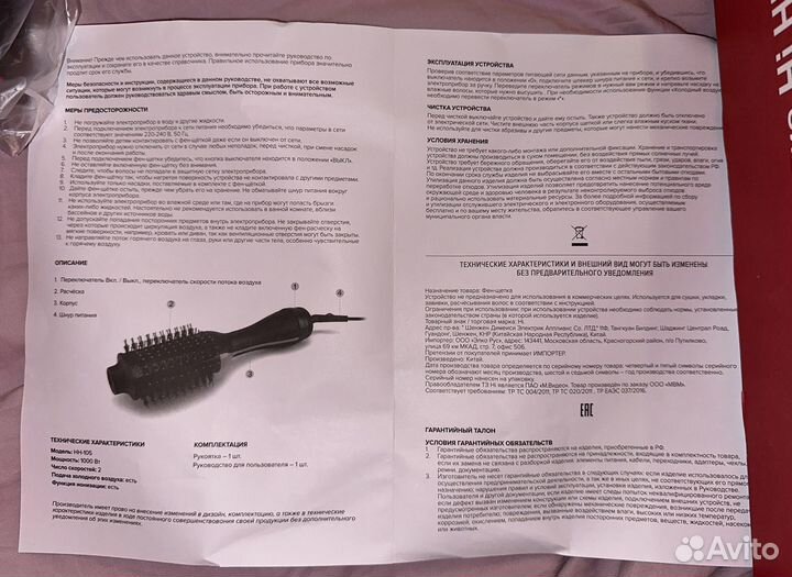 Фен-щетка Hi HH-105 новая