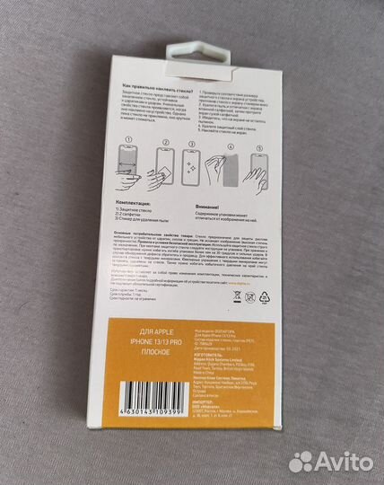 Защитное стекло для экрана iPhone 13/13 Pro Новое