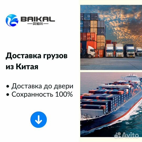 Доставка груза / товаров из Китая