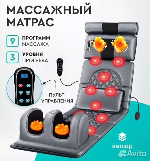 Матрас массажный для шеи и головы, спины и ног