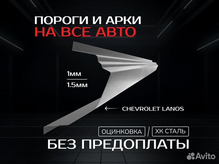 Пороги Chevrolet Lanos Ланос Шевроле