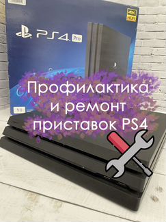 Ремонт приставок и джойстиков PS4 и PS5