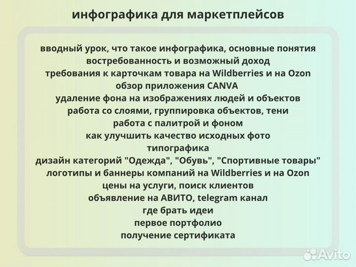 Курсы «Инфографика и дизайн для маркетплейсов»
