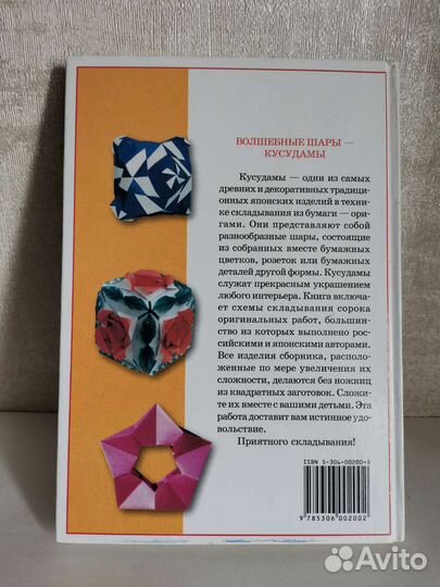 Книга Волшебные шары кусудамы