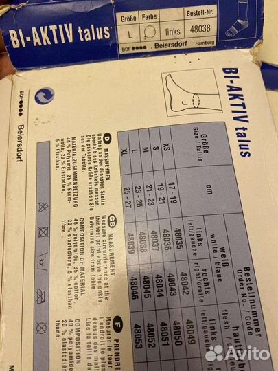 Бандаж на голеностопный сустав