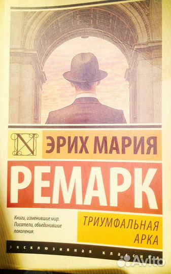 Эрих Мария Ремарк 