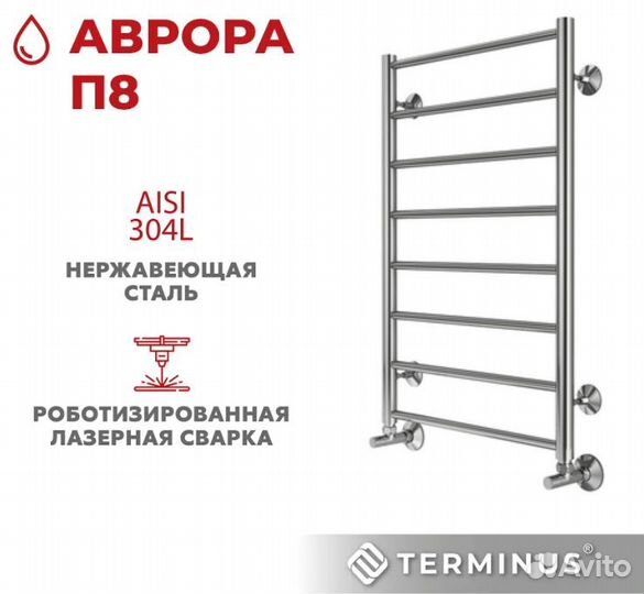 Водяной полотенцесушитель Terminus Аврора П8 500х800