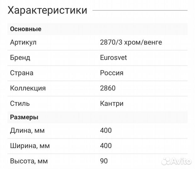 Потолочный светильник Eurosvet 2870/3 хром/венге