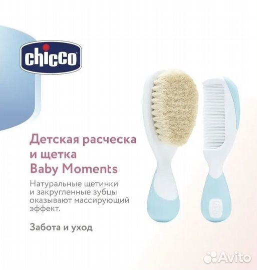 Расческа щетка chicco