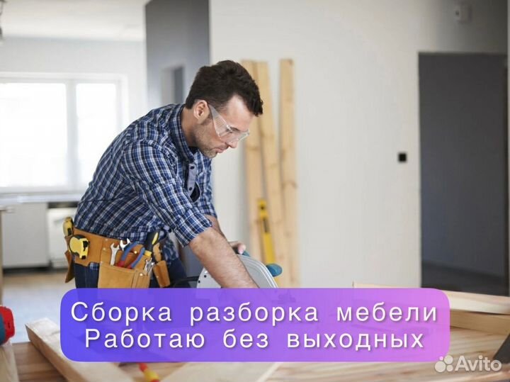 Сборка разборка мебели. Сборщик корпусной мебели