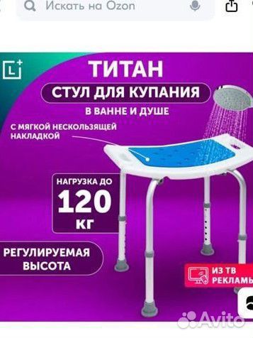 Стул Титан для ванны и душа