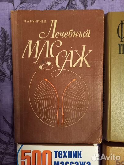 Книги Певзнер Куничев лечебный массаж Тур Спок