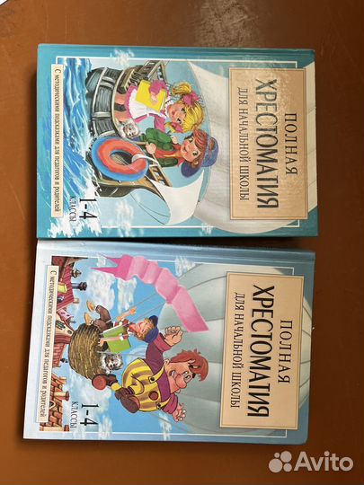 Хрестоматия для начальной школы