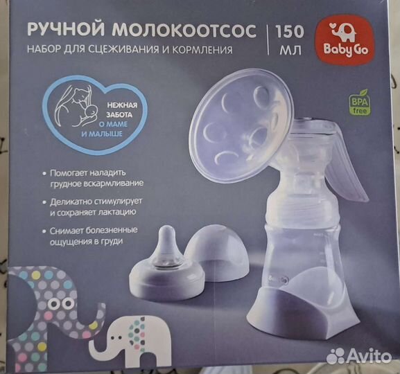 Молокоотсос ручной Baby Go
