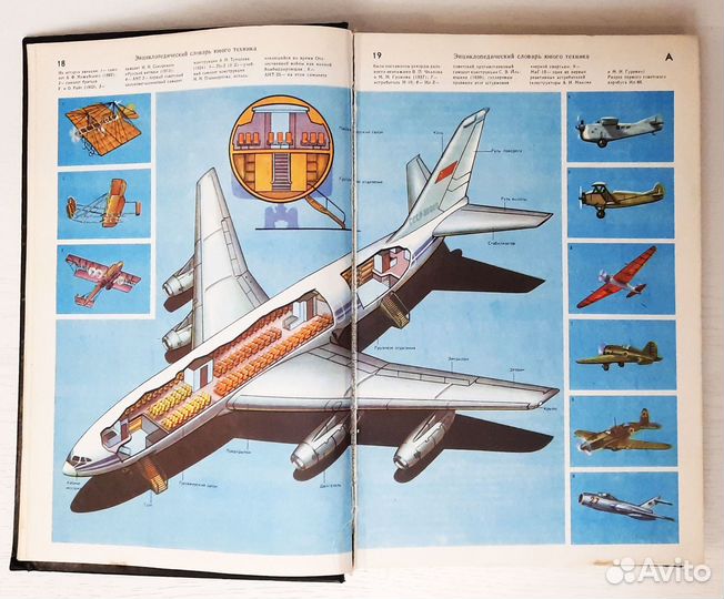 Энциклопедический словарь юного техника, 1980 г