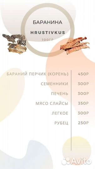 Лакомство для собак