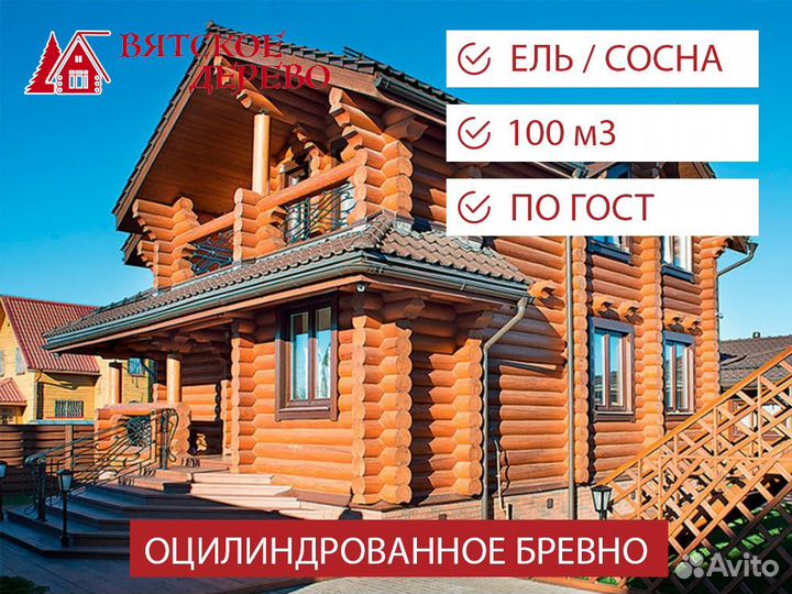 Оцилиндрованное бревно сруб бани, дома