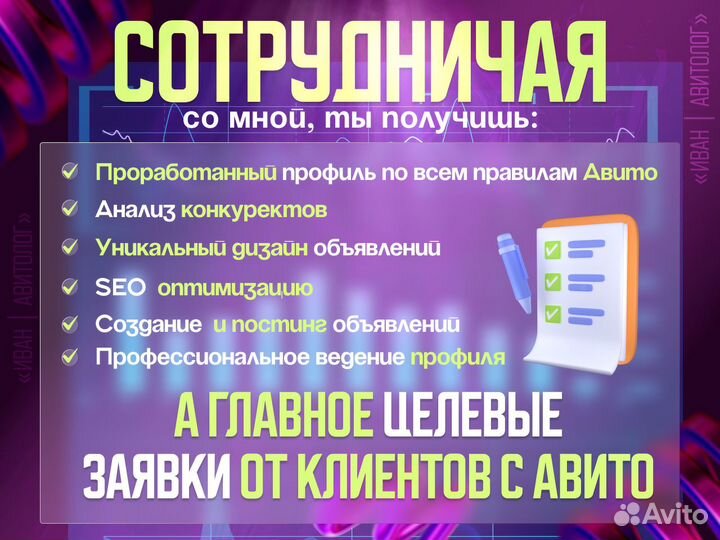 Авитолог услуги авитолога продвижение на авито