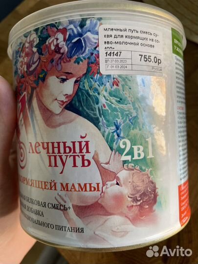 Смесь для увеличения лактации Млечный путь