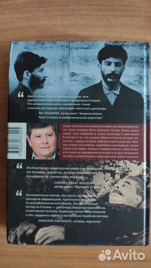 Сталин жизнь одного вождя Хлевнюк