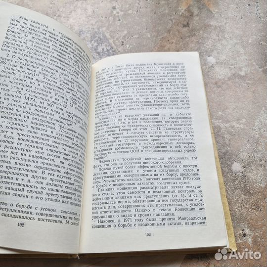 Преступления международного характера. Карпец. 197