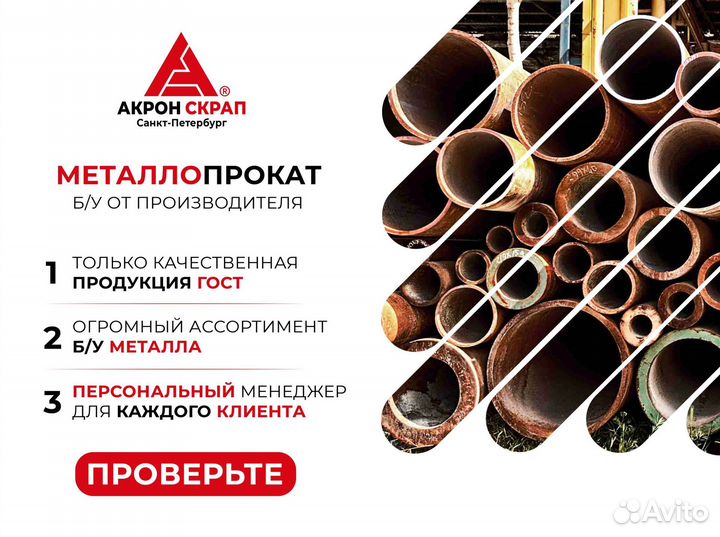 Трубы б/у Металлопрокат