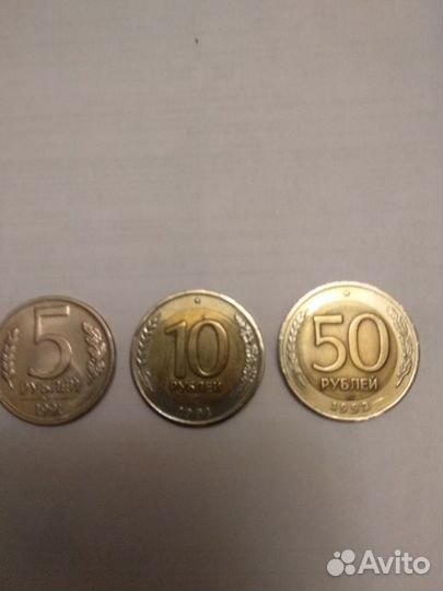 Обмен монет 1991-1993 год