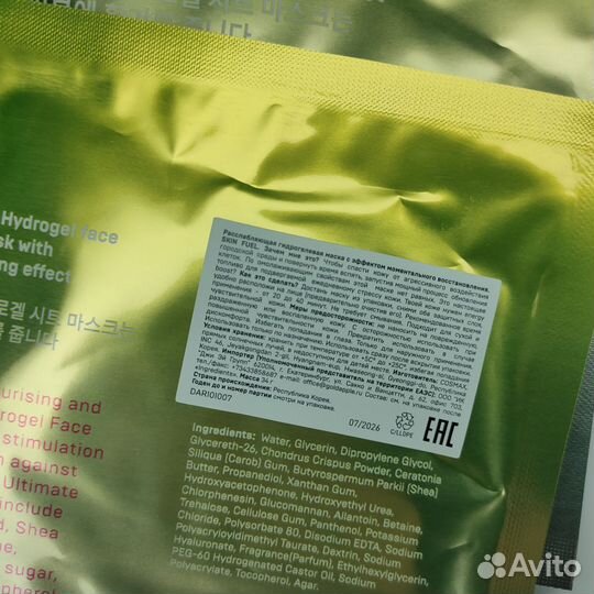 Darling гидрогелевые маски для лица