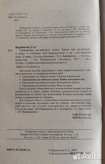 Английский язык 2 класс. Книга для родителей