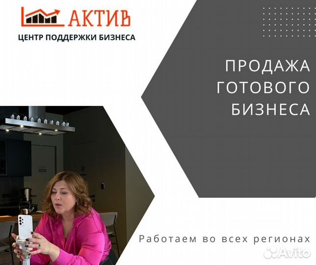 Продажа ООО готового