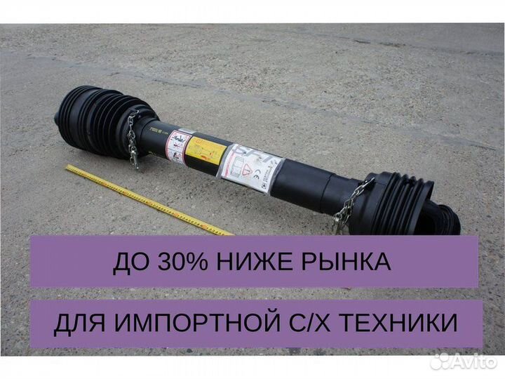 Кардан карданный вал 1500 моделей