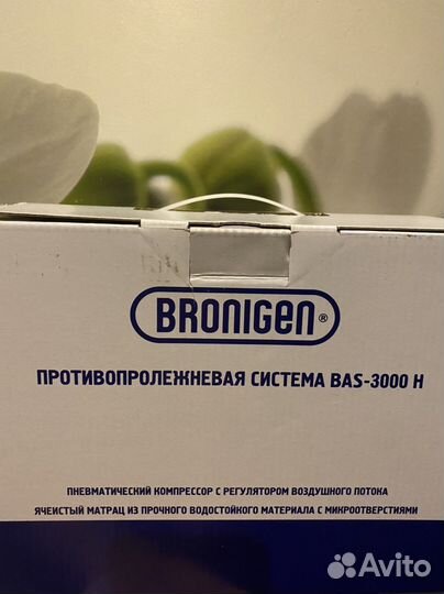 Противопролежневый матрас Bronigen BAS-3000 H