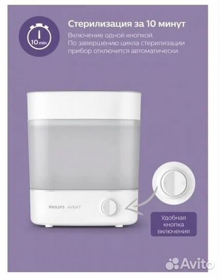 Стерилизатор Philips avent SCF291/00