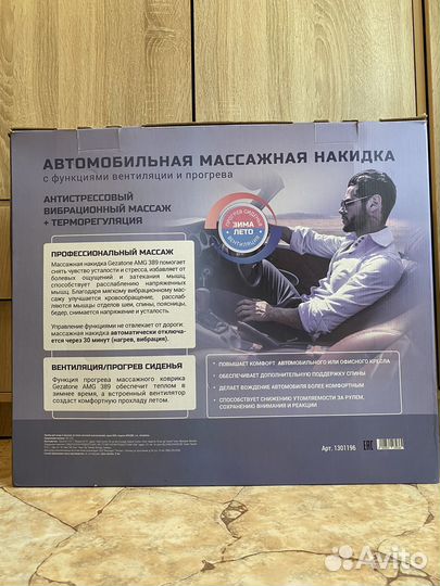 Массажная накидка на кресло Cezatone AMG389