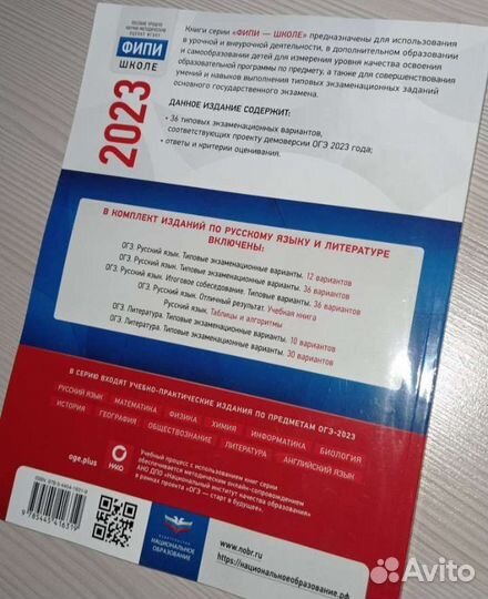 Сборник Огэ 2023 русский язык: 36 вариантов