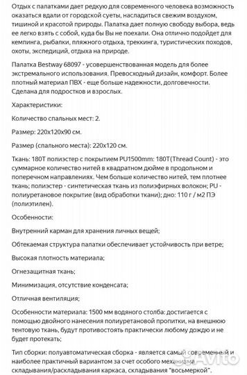 Палатка кемпинговая двухместная Bestway