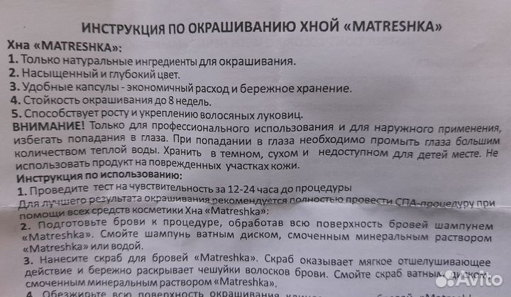 Хна для бровей