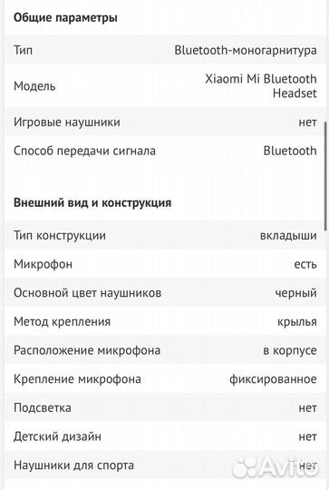 Bluetooth гарнитура Xiaomi