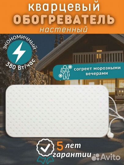 Кварцевый обогреватель380wt
