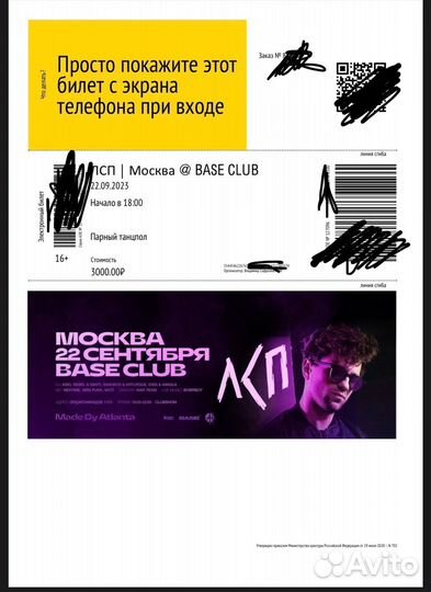 Билеты на концерт Лсп 22.09