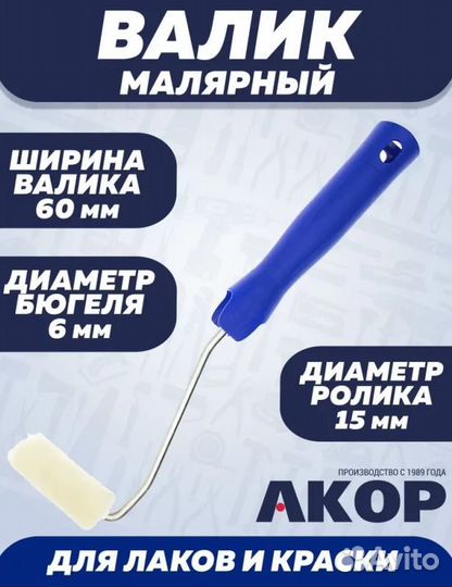 Валик-Мини 60мм 