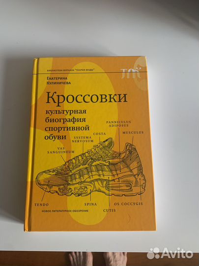 Культурная биография спортивной обуви