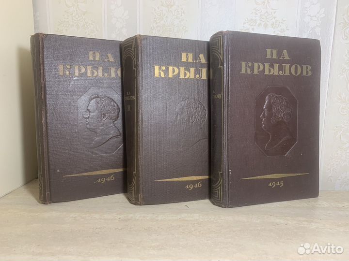 И. Крылов. Собрание сочинений в трех томах