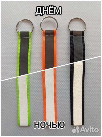 Светоотражатель брелок на рюкзак